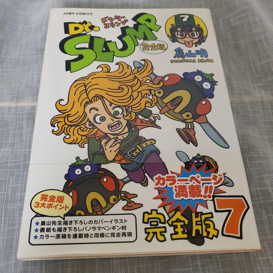 Dr.スランプ 完全版 1-10巻セット