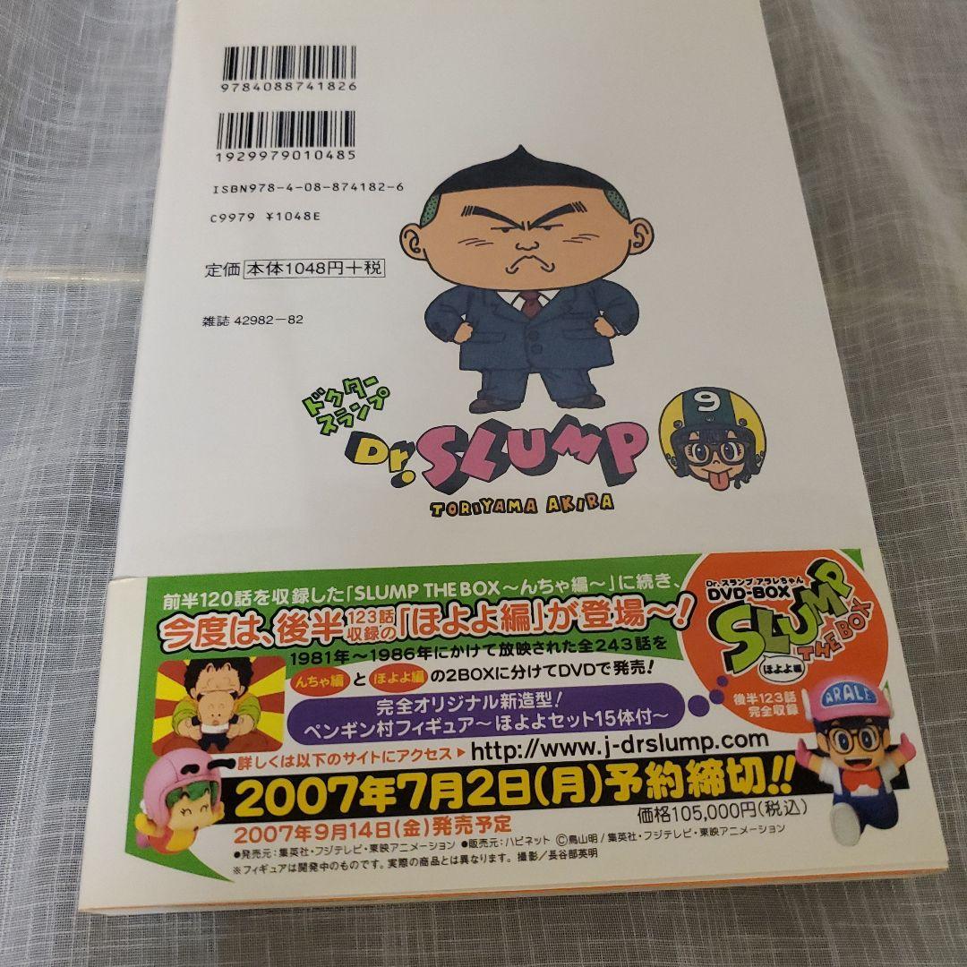 Dr.スランプ 完全版 1-10巻セット