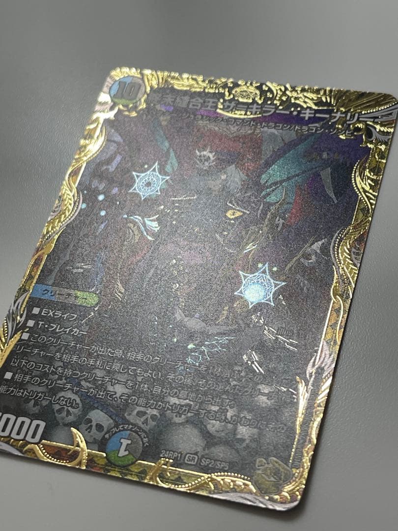 デュエルマスターズ 終末縫合王 ザ＝キラーキーナリー 金トレジャー 1枚