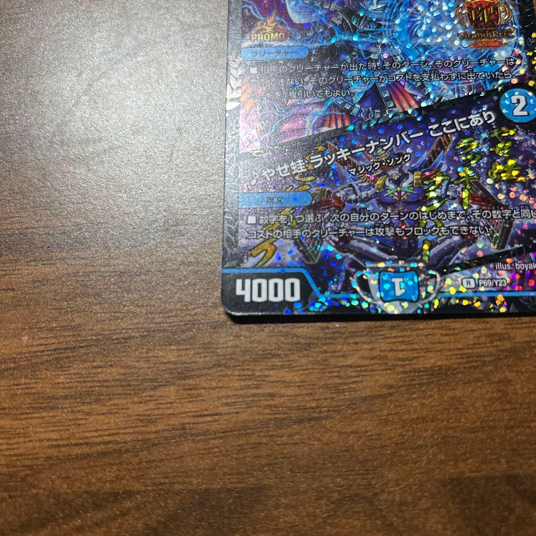 ボンキゴマイム　GPプロモ