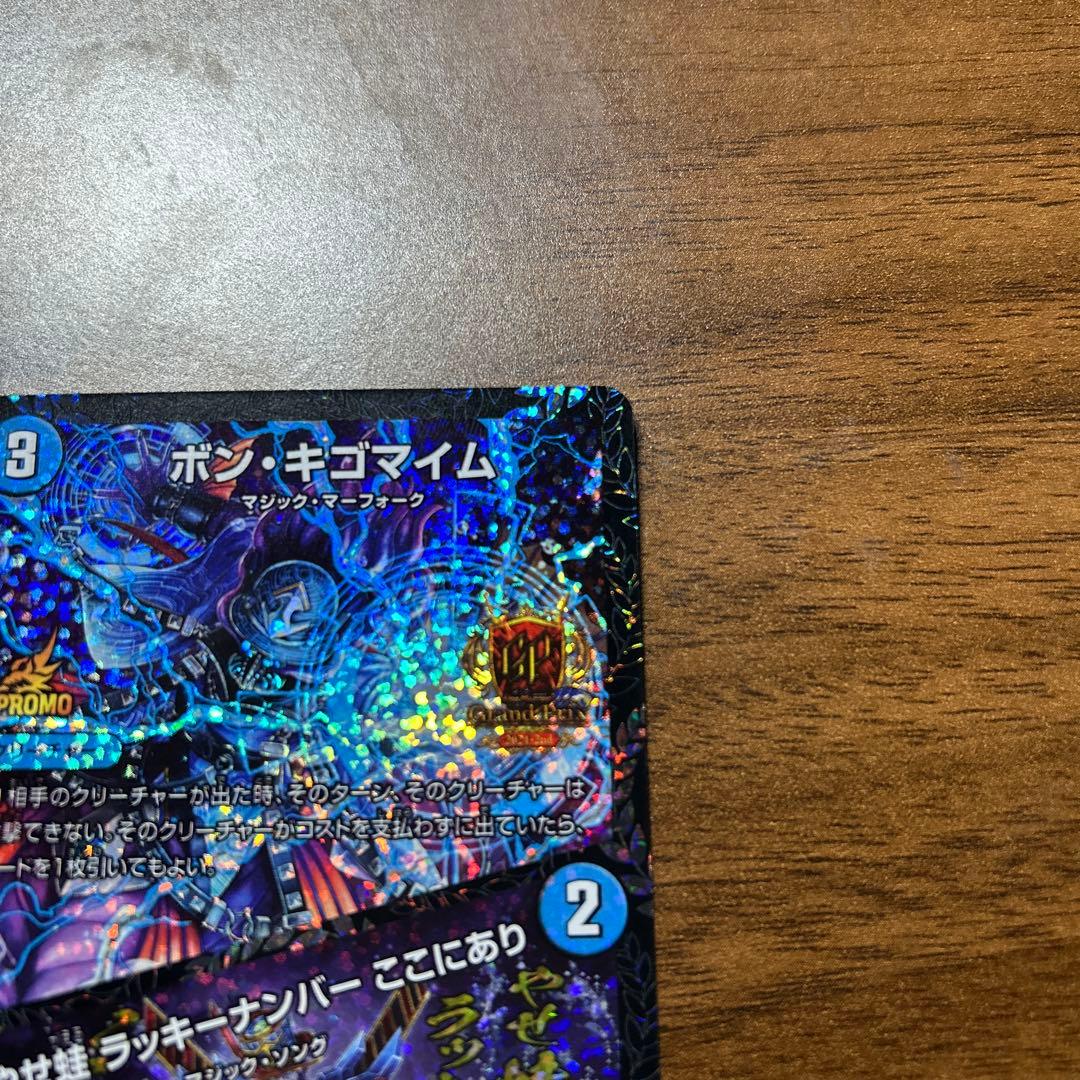 ボンキゴマイム　GPプロモ