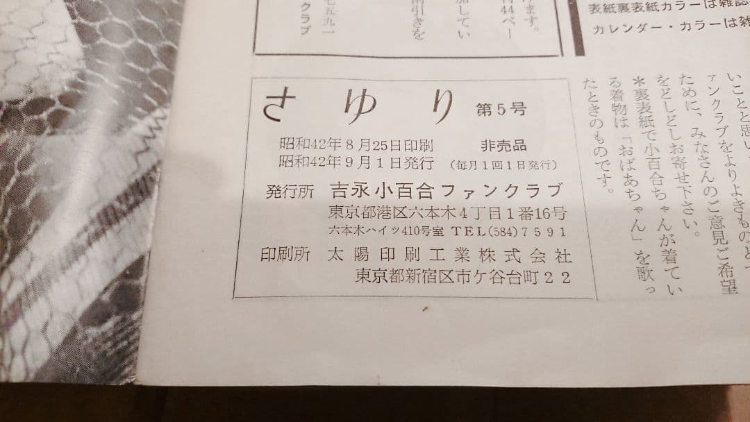 吉永小百合ファンクラブ会誌(非売品)