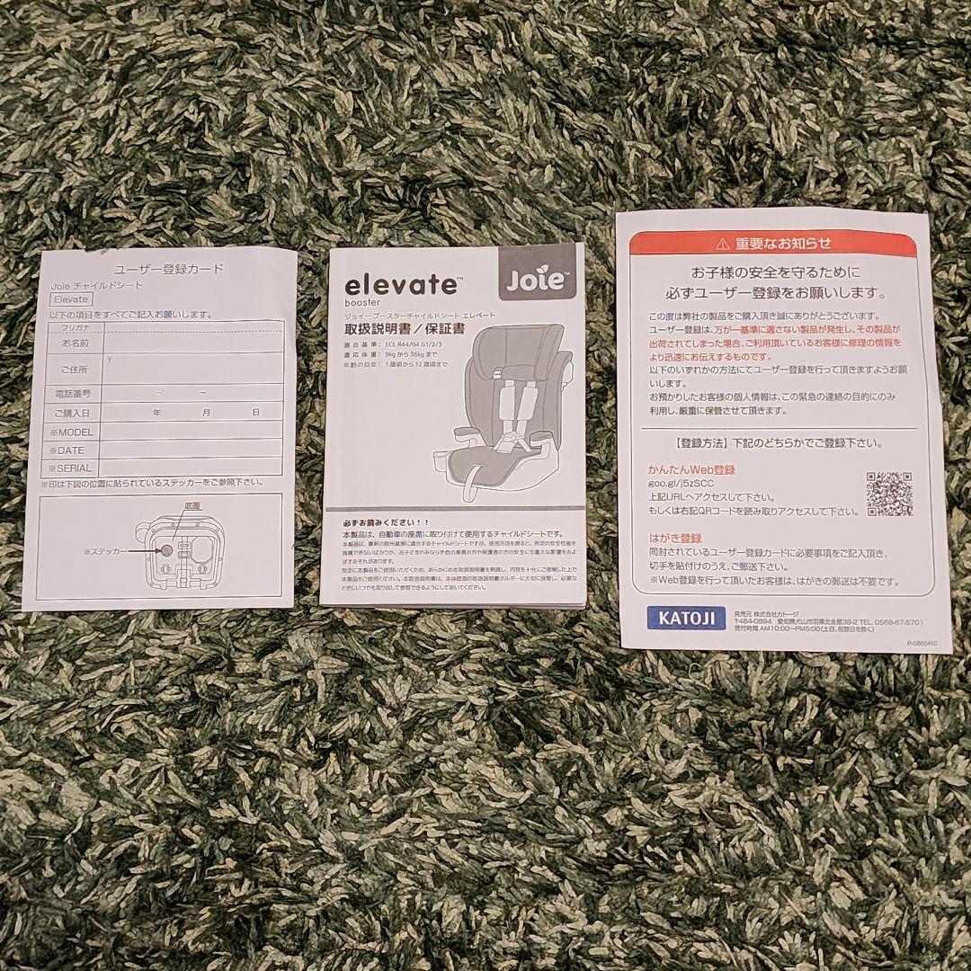 Joie ジョイー エレベート　チャイルドシート　ジュニアシート(1~12歳)