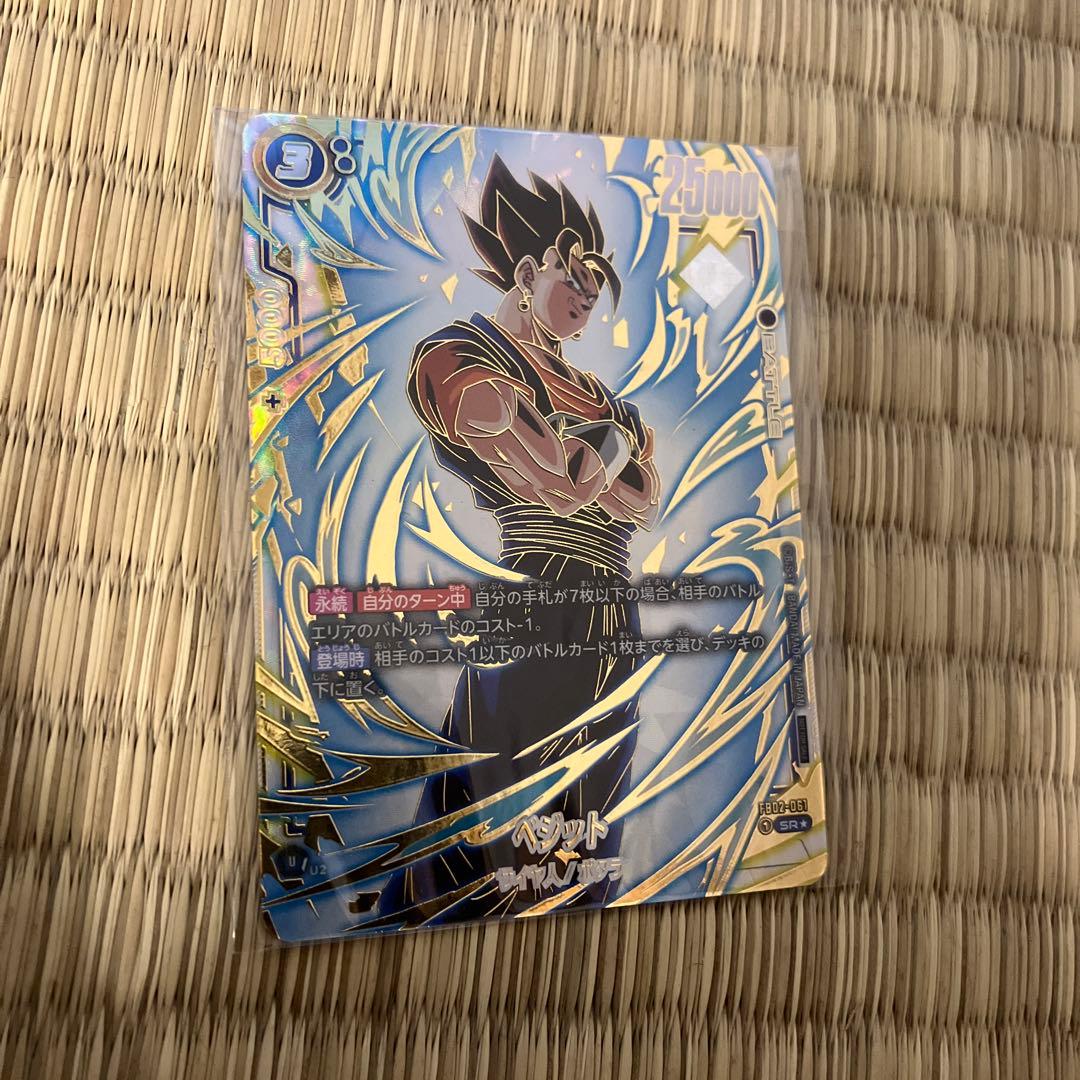 フュージョンワールド アルティメットバトル ベジット