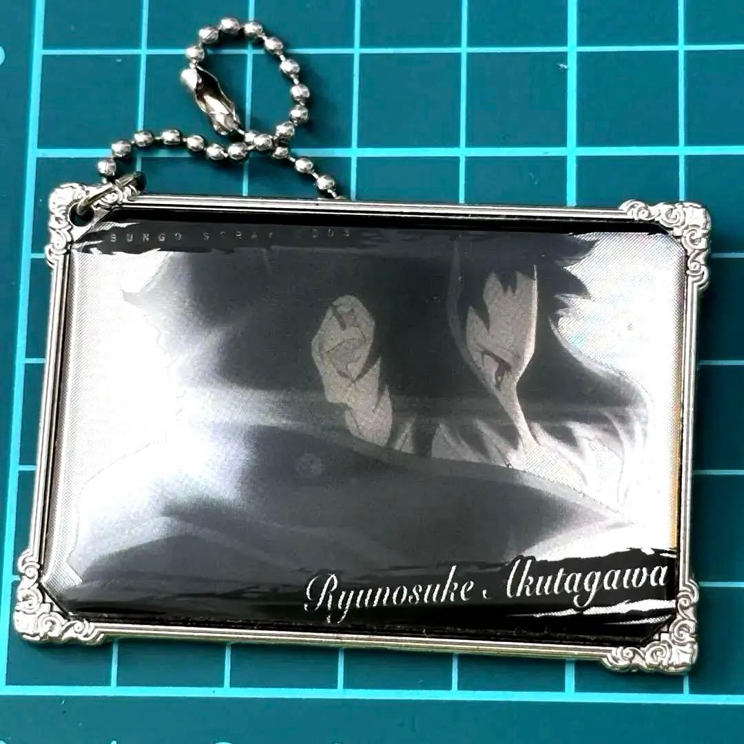 文豪ストレイドッグス 芥川龍之介　場面写　フォト　メタルキーチェーンコレクション