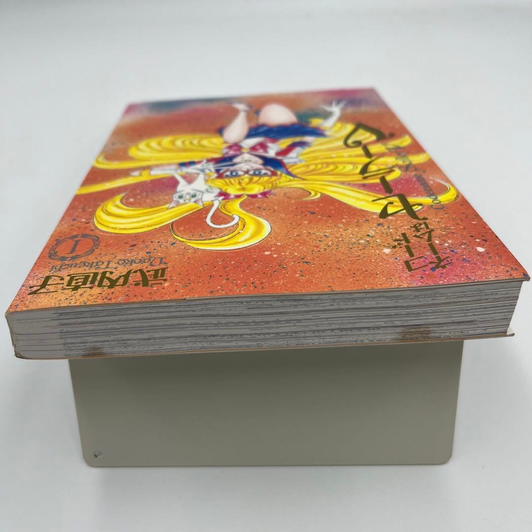 美少女戦士セーラームーン+コードネームはセーラーV 完全版　全12巻セット