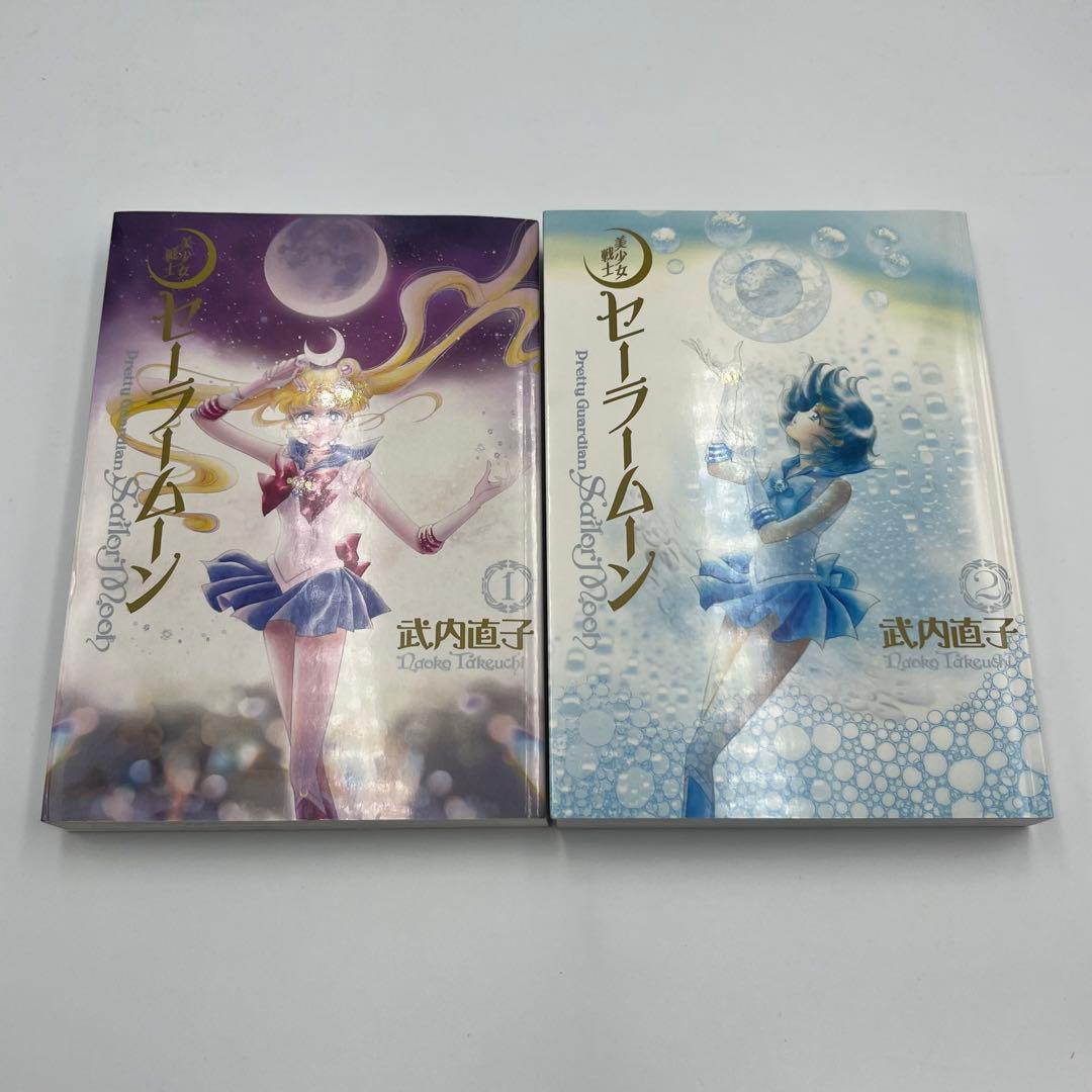 美少女戦士セーラームーン+コードネームはセーラーV 完全版　全12巻セット