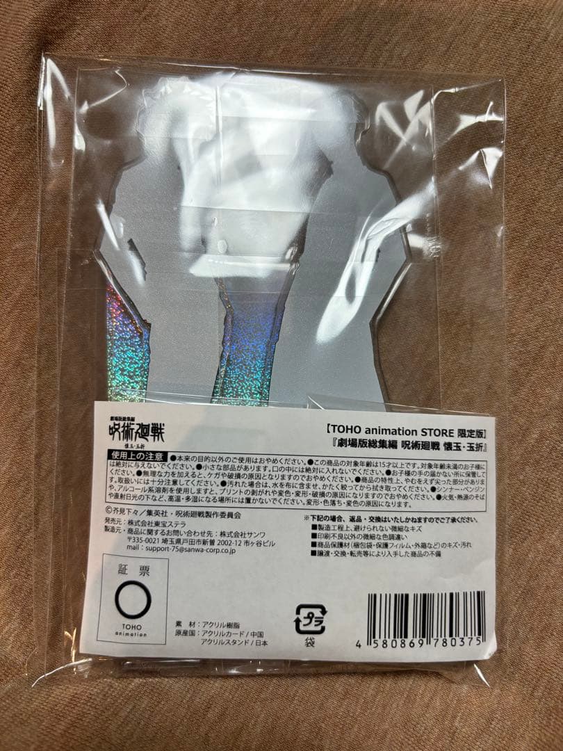 呪術廻戦 劇場版総集編 懐玉・玉折 購入特典セット