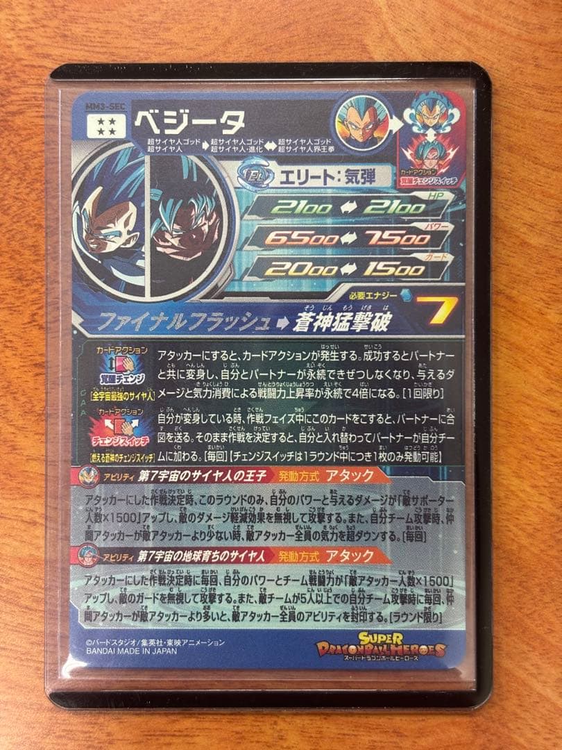 ベジータ スーパードラゴンボールヒーローズ