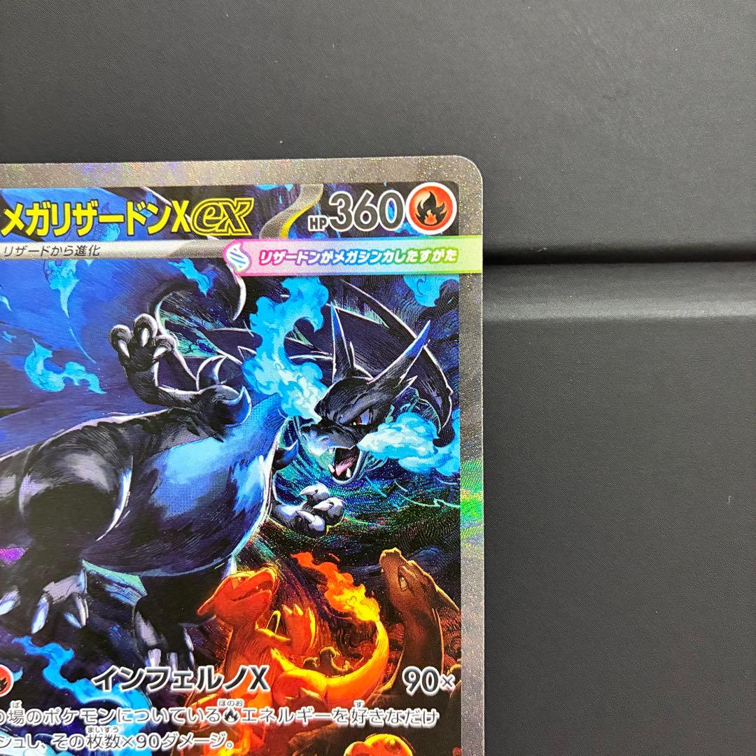 メガリザードンX EX HP360