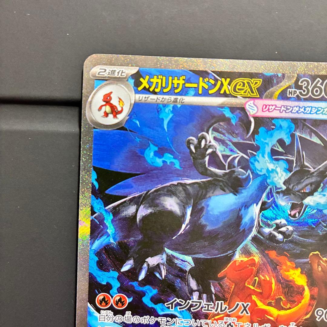 メガリザードンX EX HP360