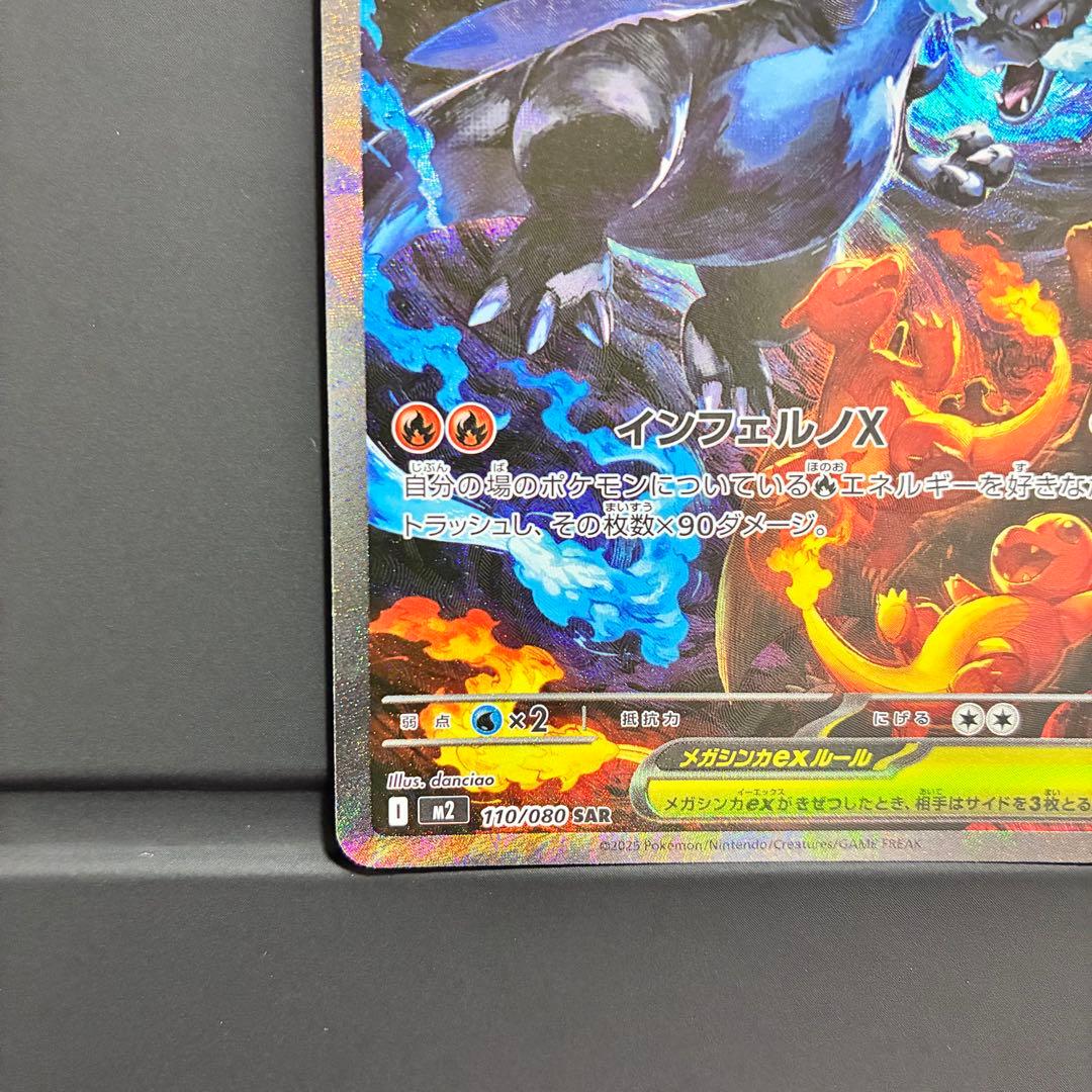 メガリザードンX EX HP360