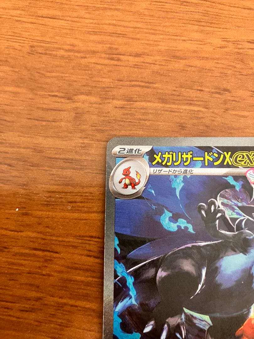 メガリザードンX ex sar 110/080 インフェルノX