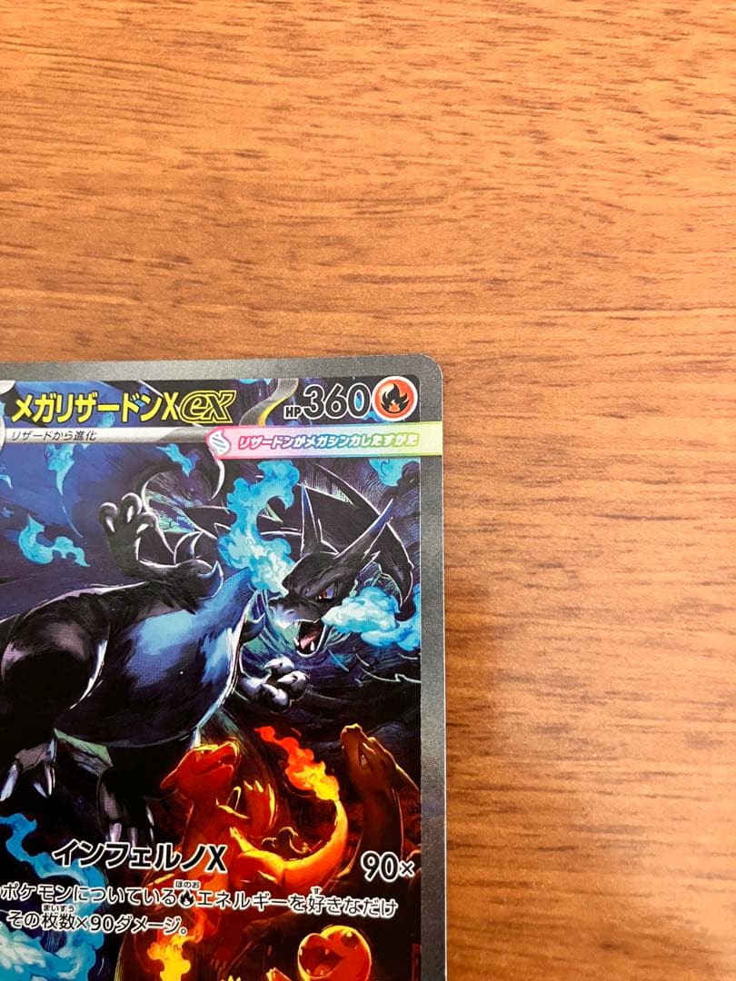 メガリザードンX ex sar 110/080 インフェルノX