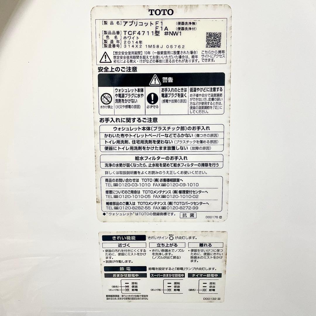 【値下げ交渉OK】ウォシュレット 温水洗浄便座 TOTO 白 リモコン付き