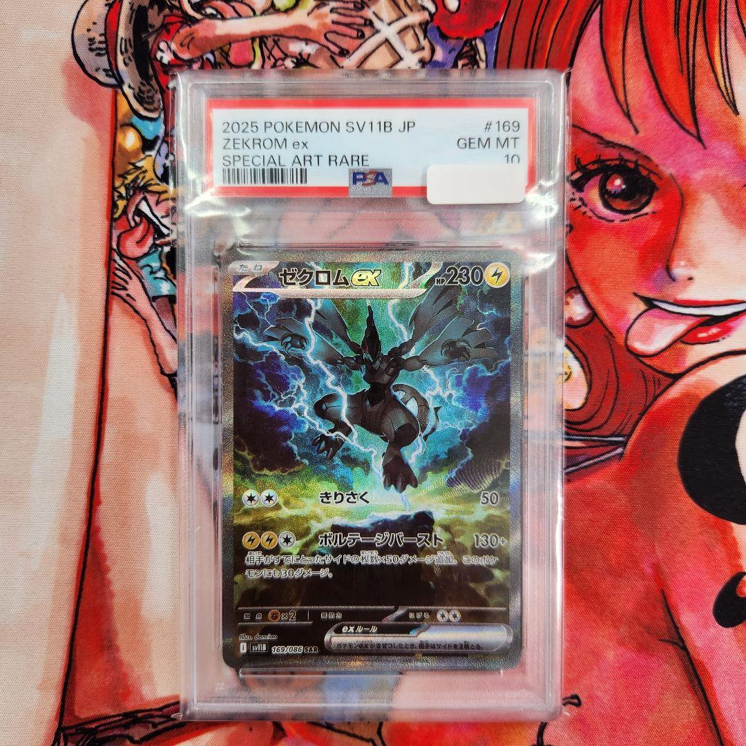 ゼクロム ex SAR PSA10