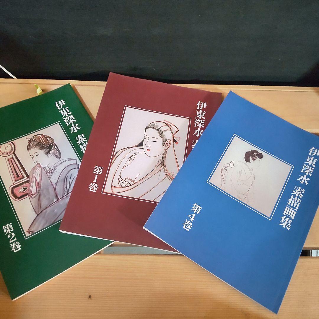 伊東深水 真筆作品、素描画集1巻78P No320  【修善寺】、額付き