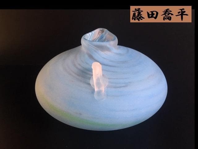美品!! 「藤田喬平」 文化勲章受賞作家 手吹 花瓶