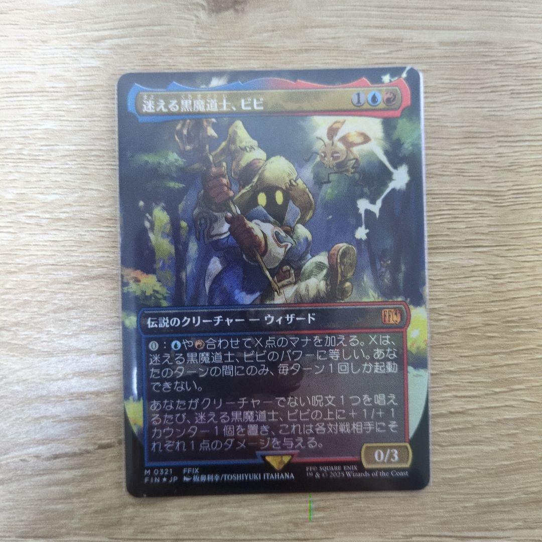 迷える黒魔道士、ビビ　ボーダーレスfoil