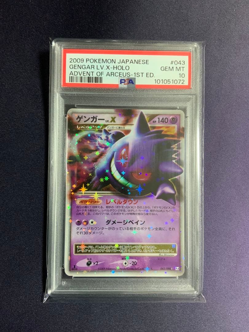 ゲンガー LV.X psa10 ポケモンカード 1st