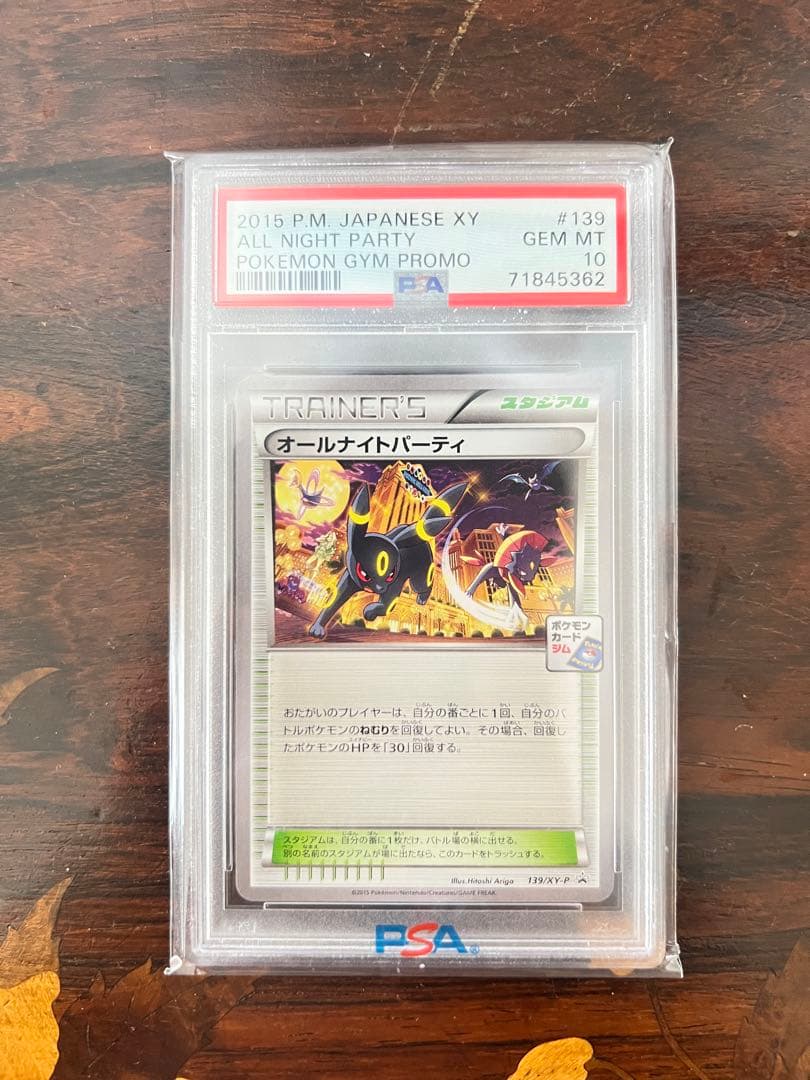 PSA10 オールナイトパーティ　ブラッキー.