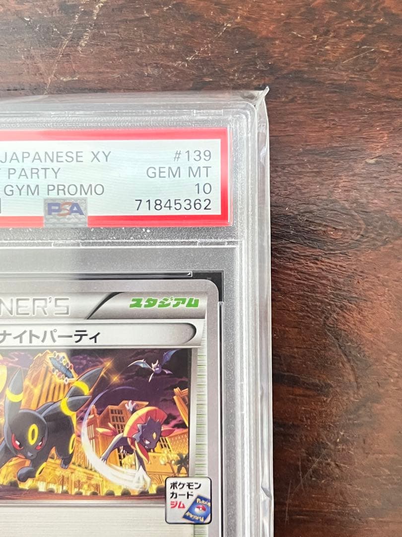 PSA10 オールナイトパーティ　ブラッキー.