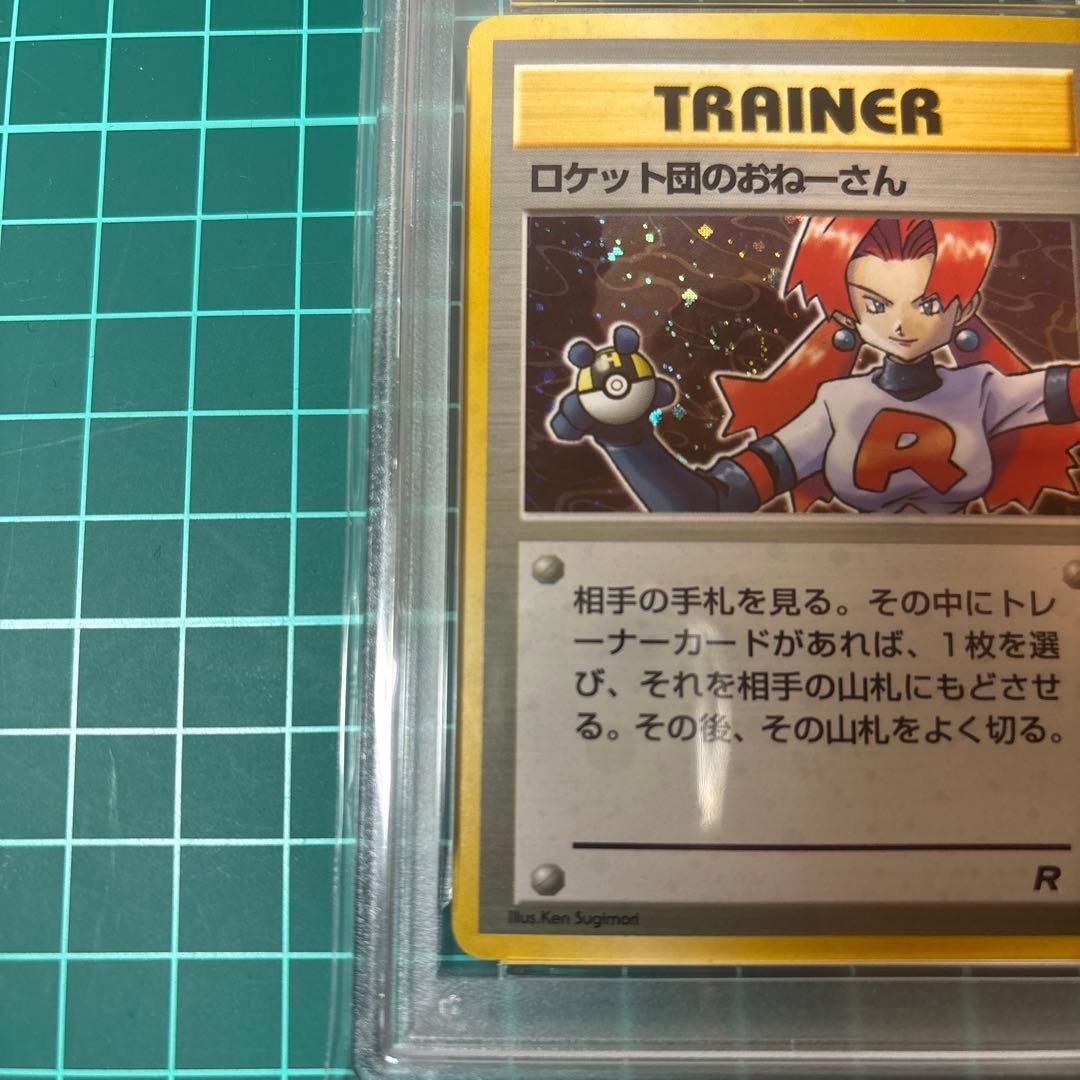 【PSA6】 ロケット団のおねーさん ★ : 旧裏 [PMCG4]ロケット団