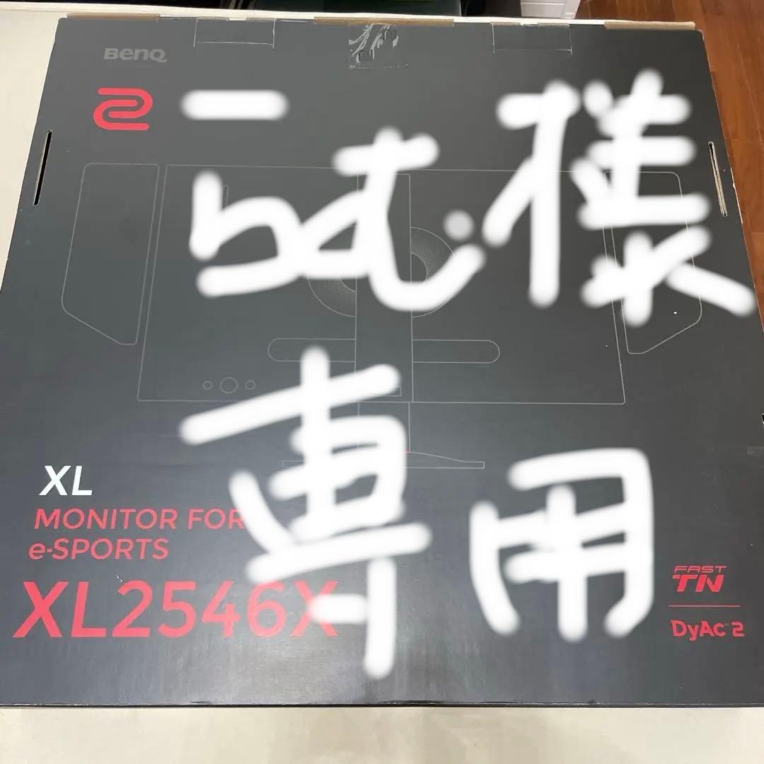 BenQXL2546X e-Sportsモニター