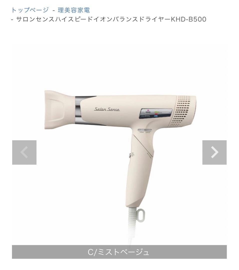 【未開封・新品】ハイスピード イオンバランスドライヤー KHD-B500/C
