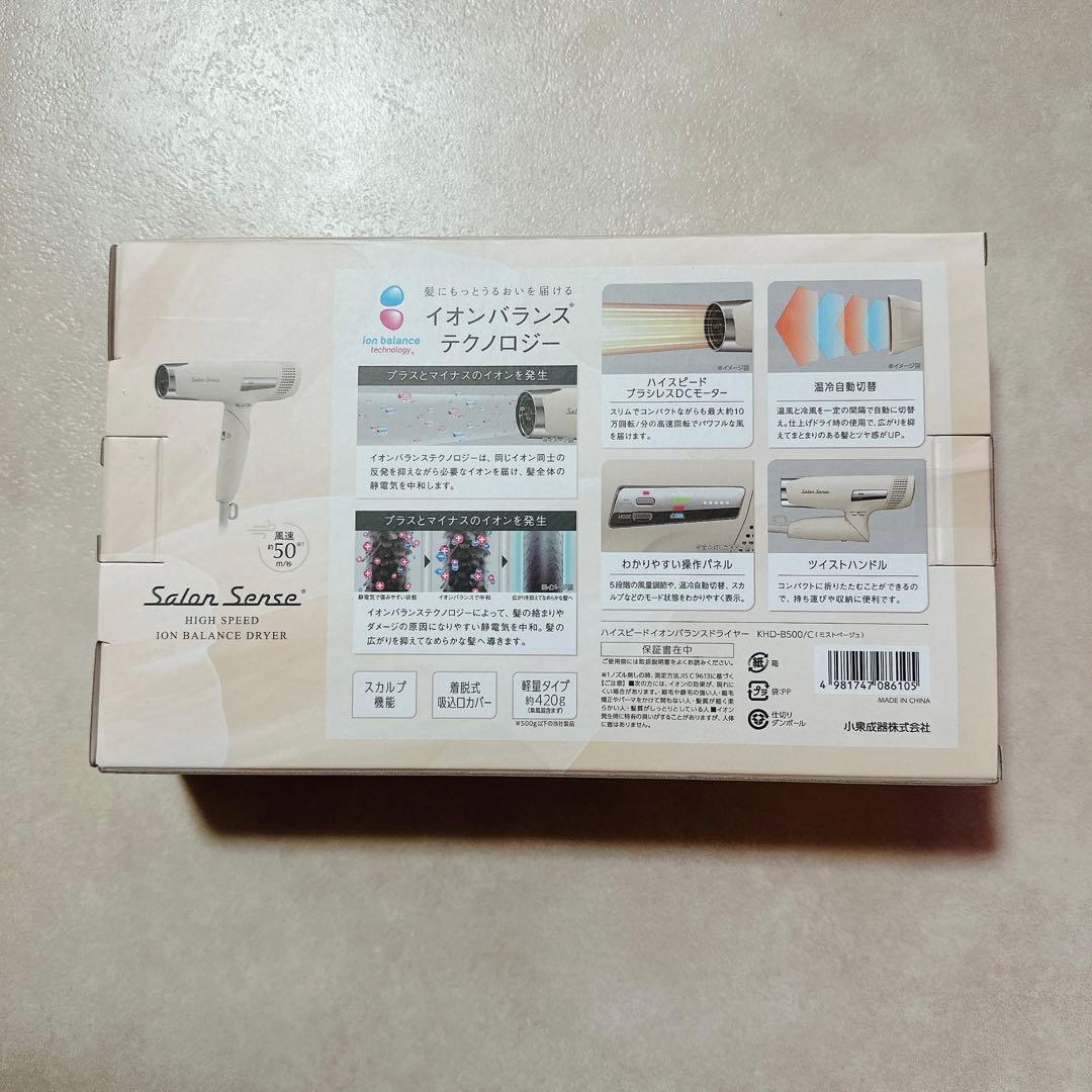 【未開封・新品】ハイスピード イオンバランスドライヤー KHD-B500/C