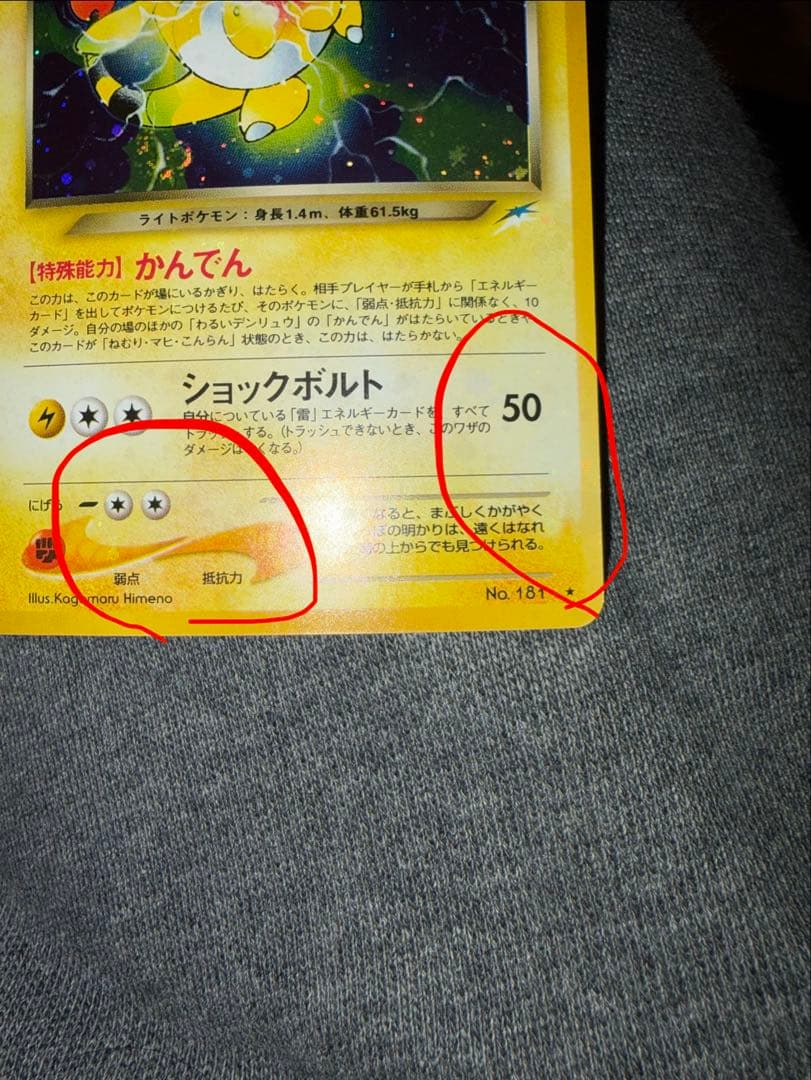 【旧裏】わるいデンリュウ 拡張パック第4弾 闇、そして光へ… 渦巻き/全面ホロ