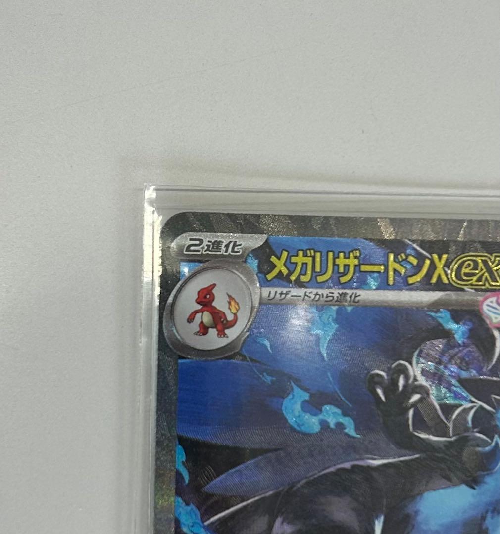 メガリザードンEX SAR ポケモンカード