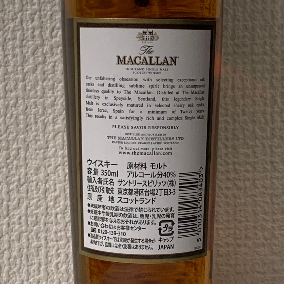 ⭐️贅沢品⭐️マッカラン⭐️シェリーオークカスク⭐️12年⭐️ハーフ⭐️ウイスキー⭐️350⭐️