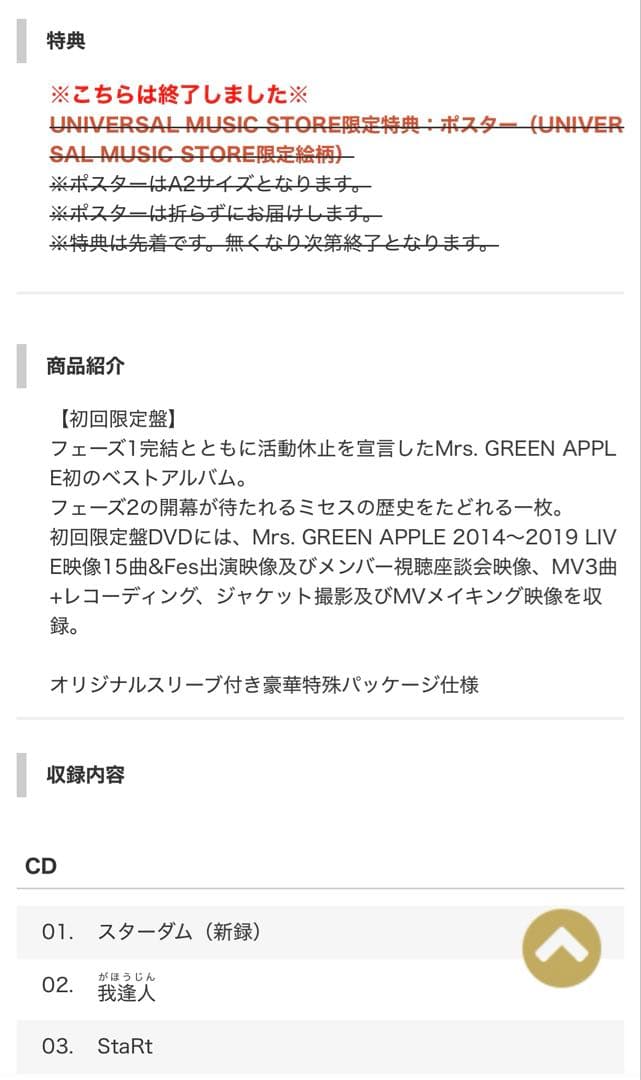 【初回限定盤】 Mrs. GREEN APPLE 5CD + DVD ＋ポスカ