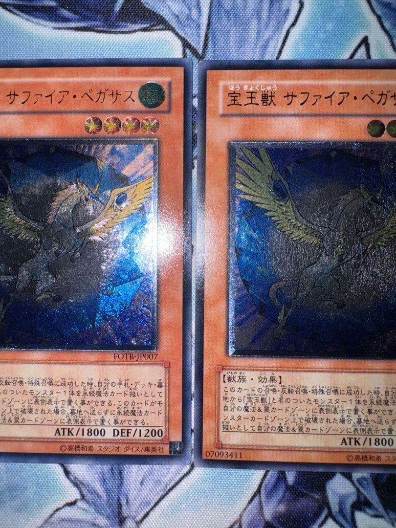 遊戯王　宝玉獣　サファイアペガサス　レリーフ　アルティメットレア　3枚セット