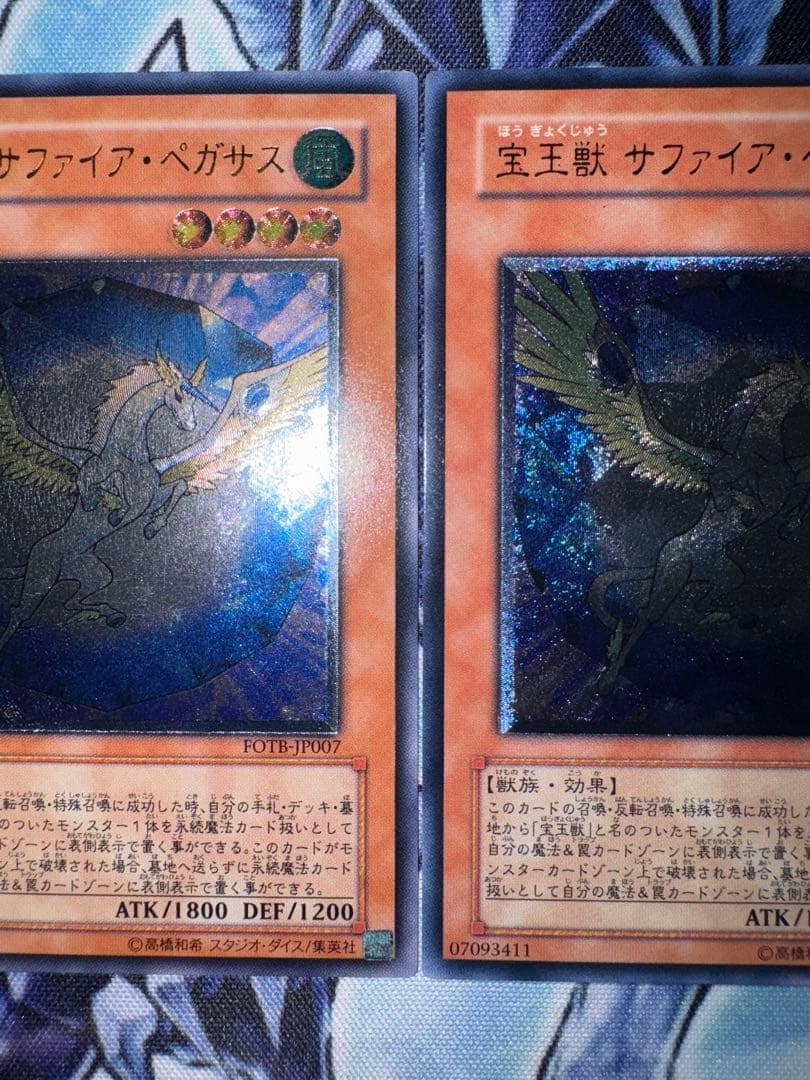 遊戯王　宝玉獣　サファイアペガサス　レリーフ　アルティメットレア　3枚セット