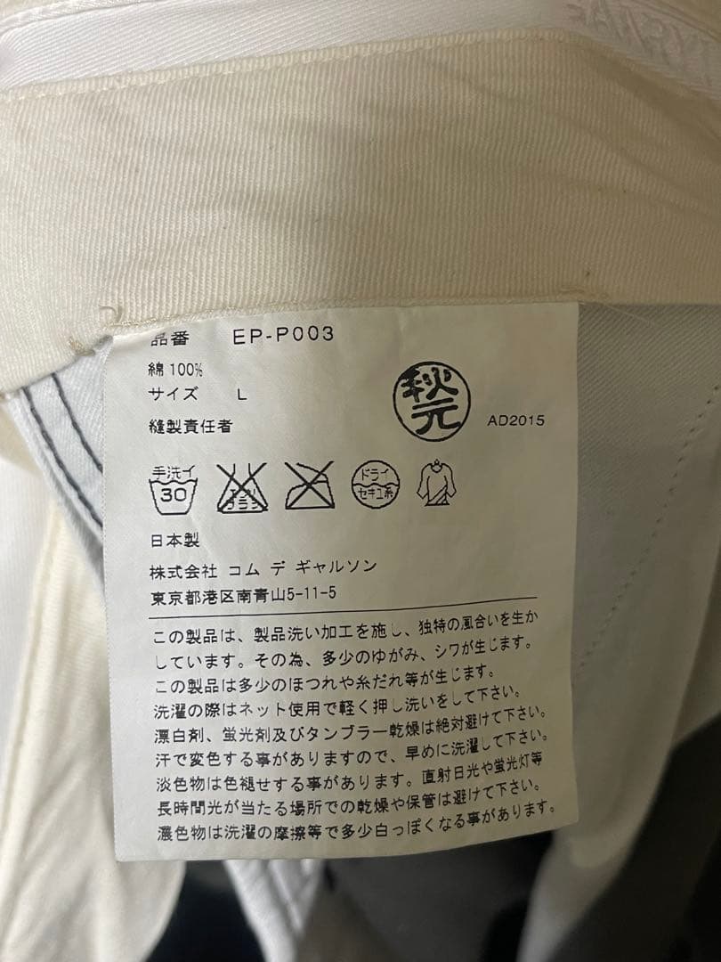 コムデギャルソン GANRYU Lサイズ サルエルパンツ