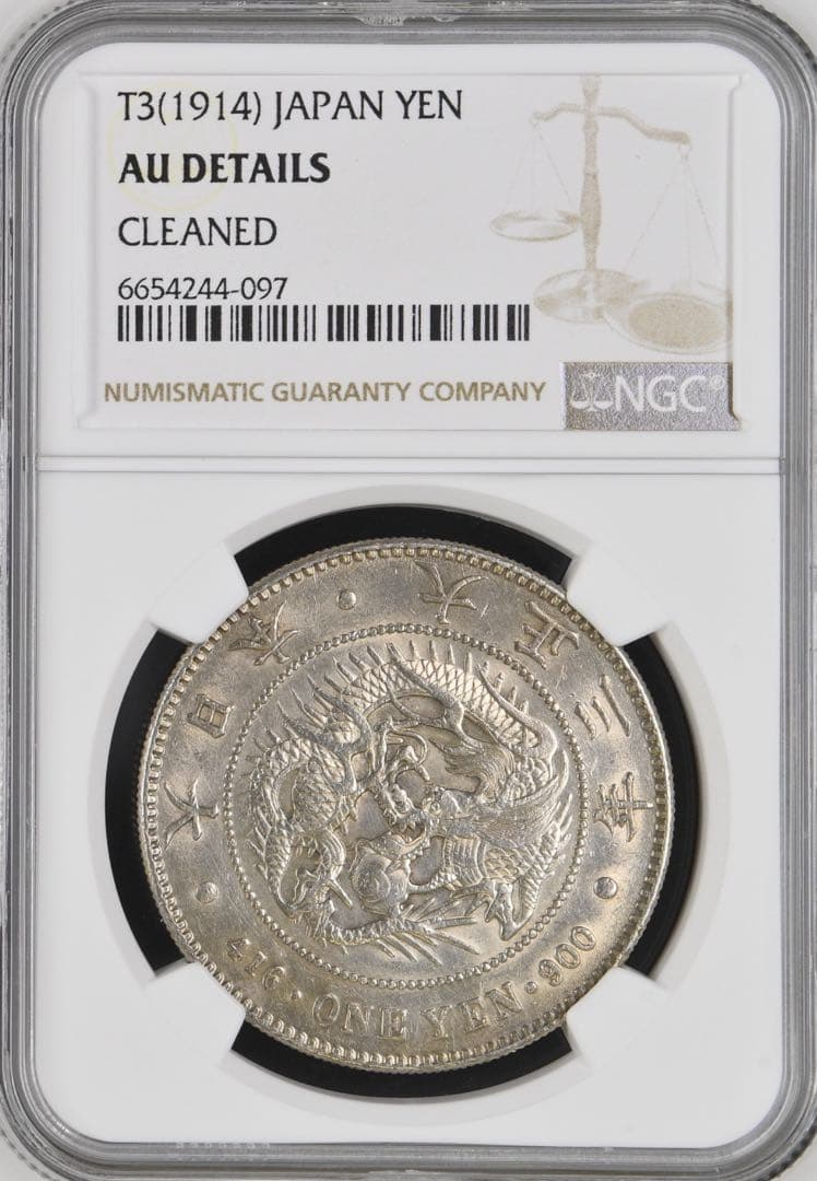 1914年(大正3年）新1円銀貨（小型）銀貨 NGC認証