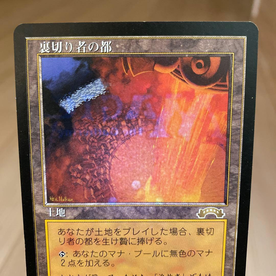 MTG 裏切り者の都/City of Traitors 日本語