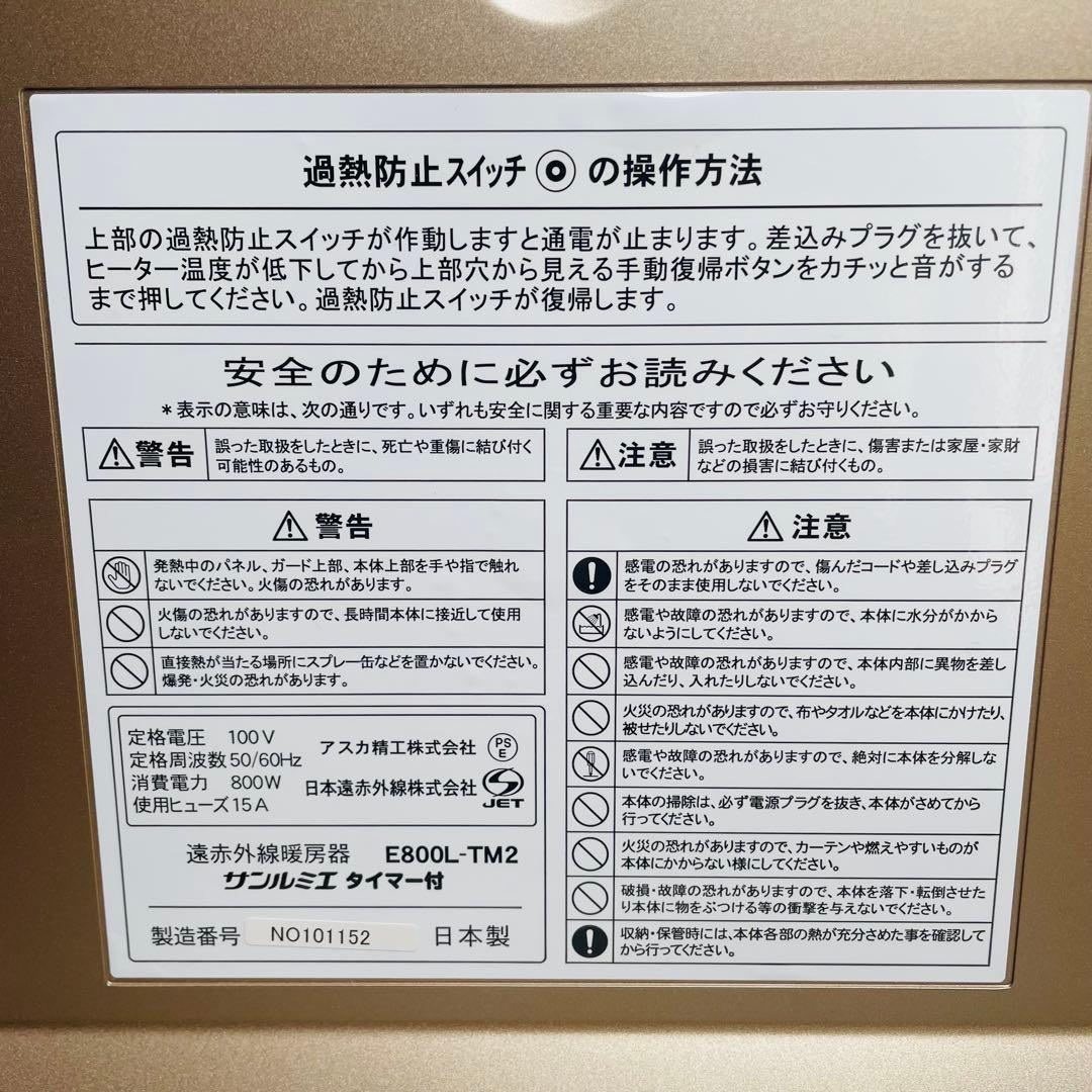 サンルミエ タイマー付 遠赤外線暖房器 E800L-TM2 パネルヒーター