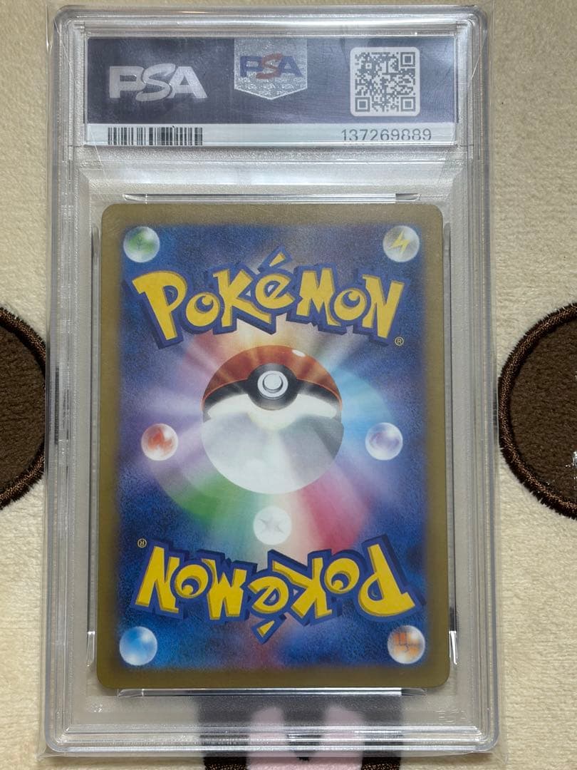 【PSA10】リザードンex SAR シャイニートレジャー