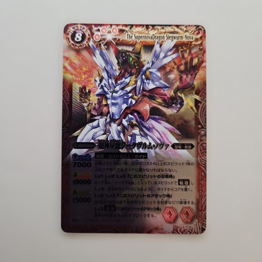 バトスピ　超神星龍ジークヴルム・ノヴァ(初期レリーフ) 1枚