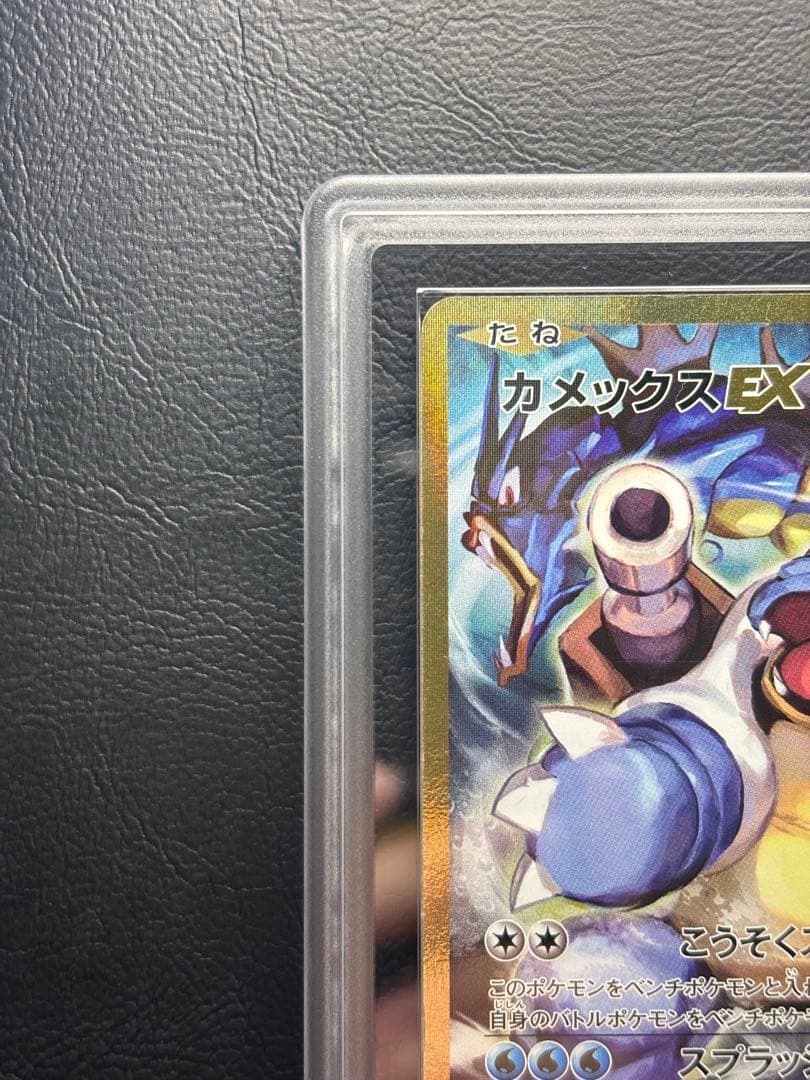 【ARS AU 真贋鑑定】カメックスEX SR 092/087 CP6 ①