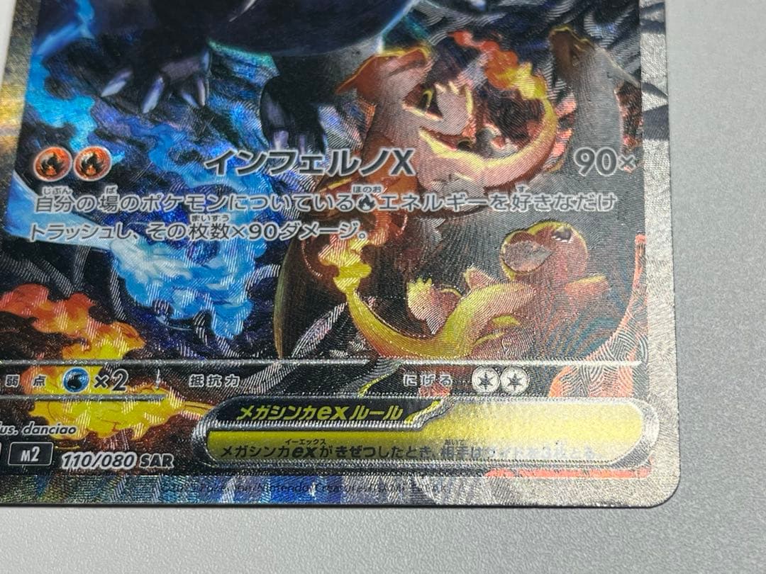 メガリザードンX ex sar