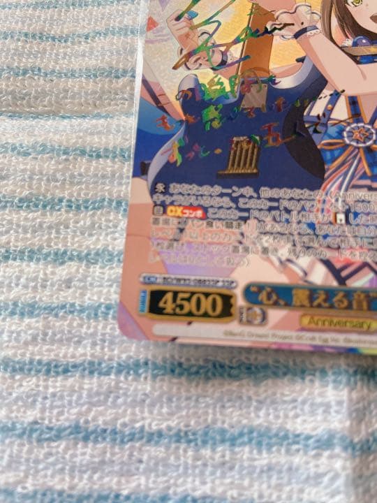 バンドリ　心、震える音\"花園たえ　SSP