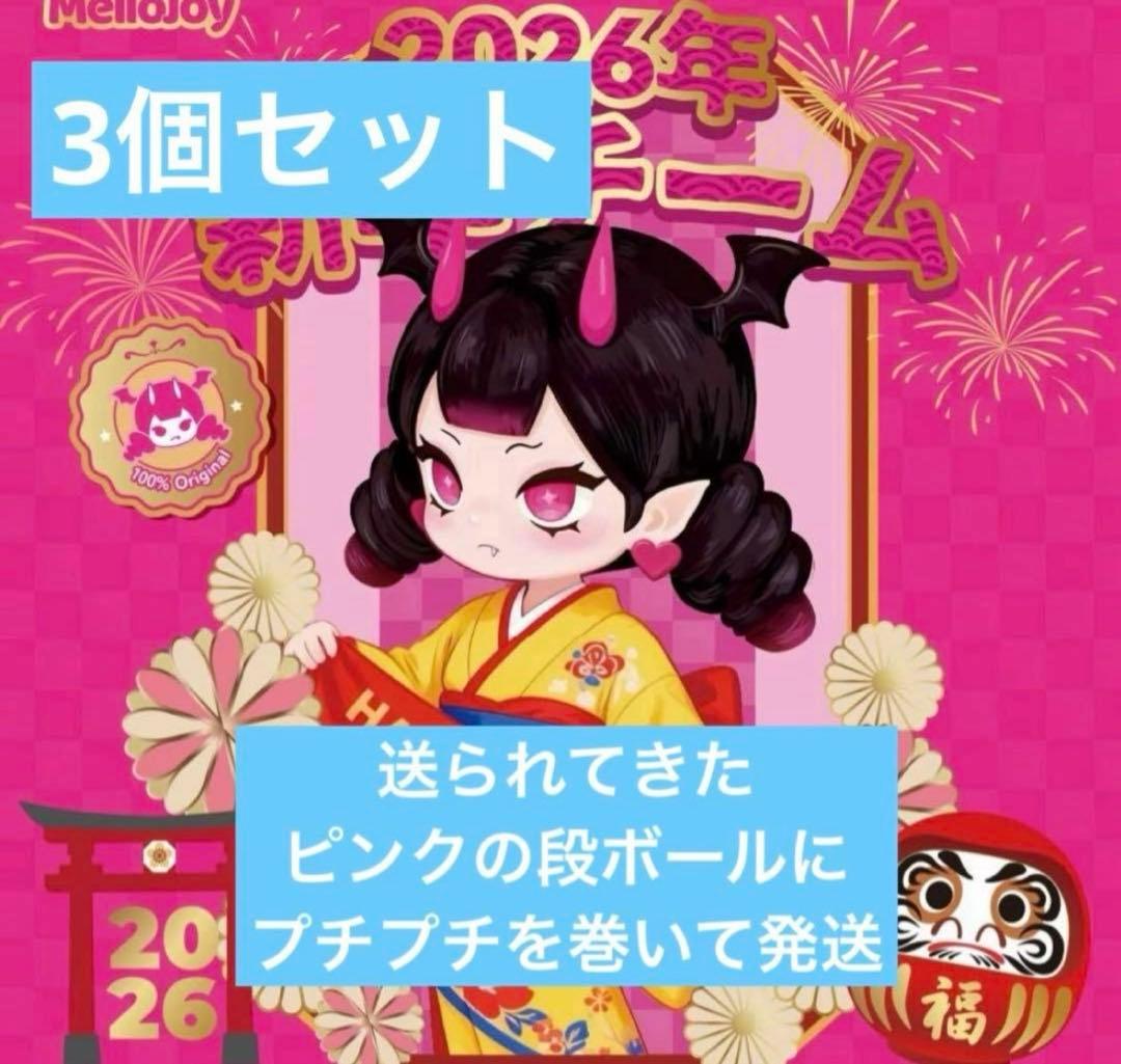 【未開封】Mellojoy 2026年 新年チーム スクイーズ 3個セット