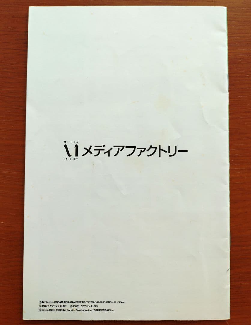 ポケットモンスター レンタルビデオ 総合カタログ 2000