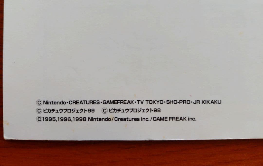 ポケットモンスター レンタルビデオ 総合カタログ 2000