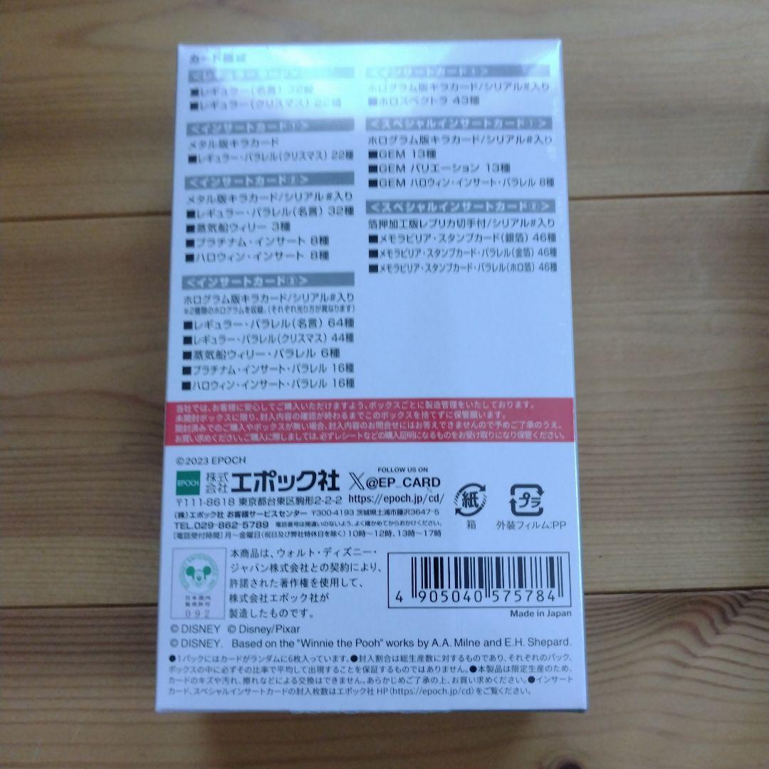 ディズニー100 エポック ヴァイスシュヴァルツ