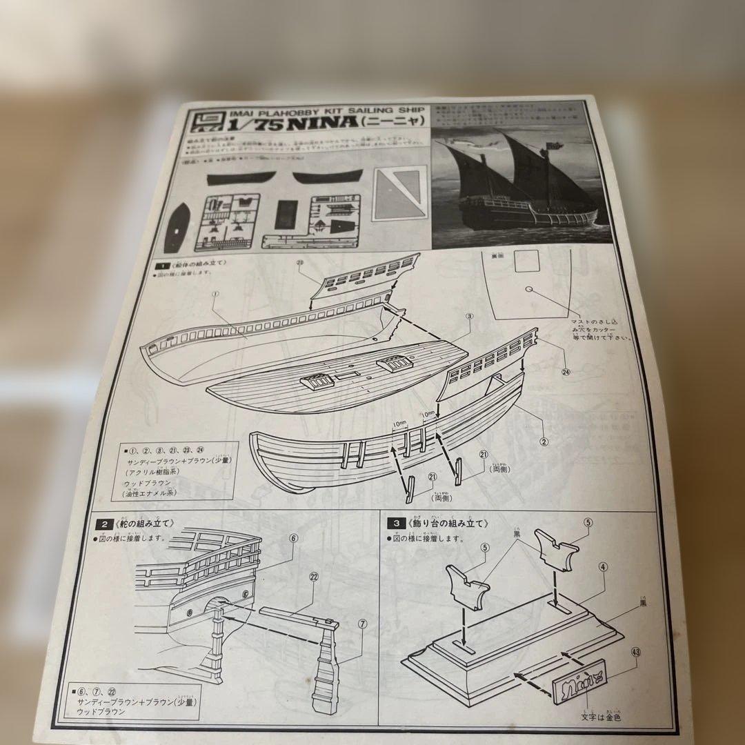 IMAI 帆船プラモデル 3点まとめ noニーニャ号・タヴァリシチ 他Ln356